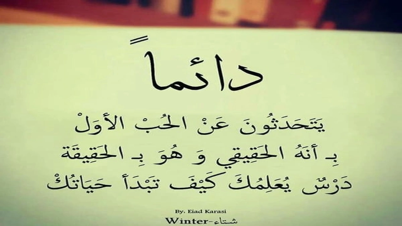 صورة ابيات شعرية عن الحب الاول
