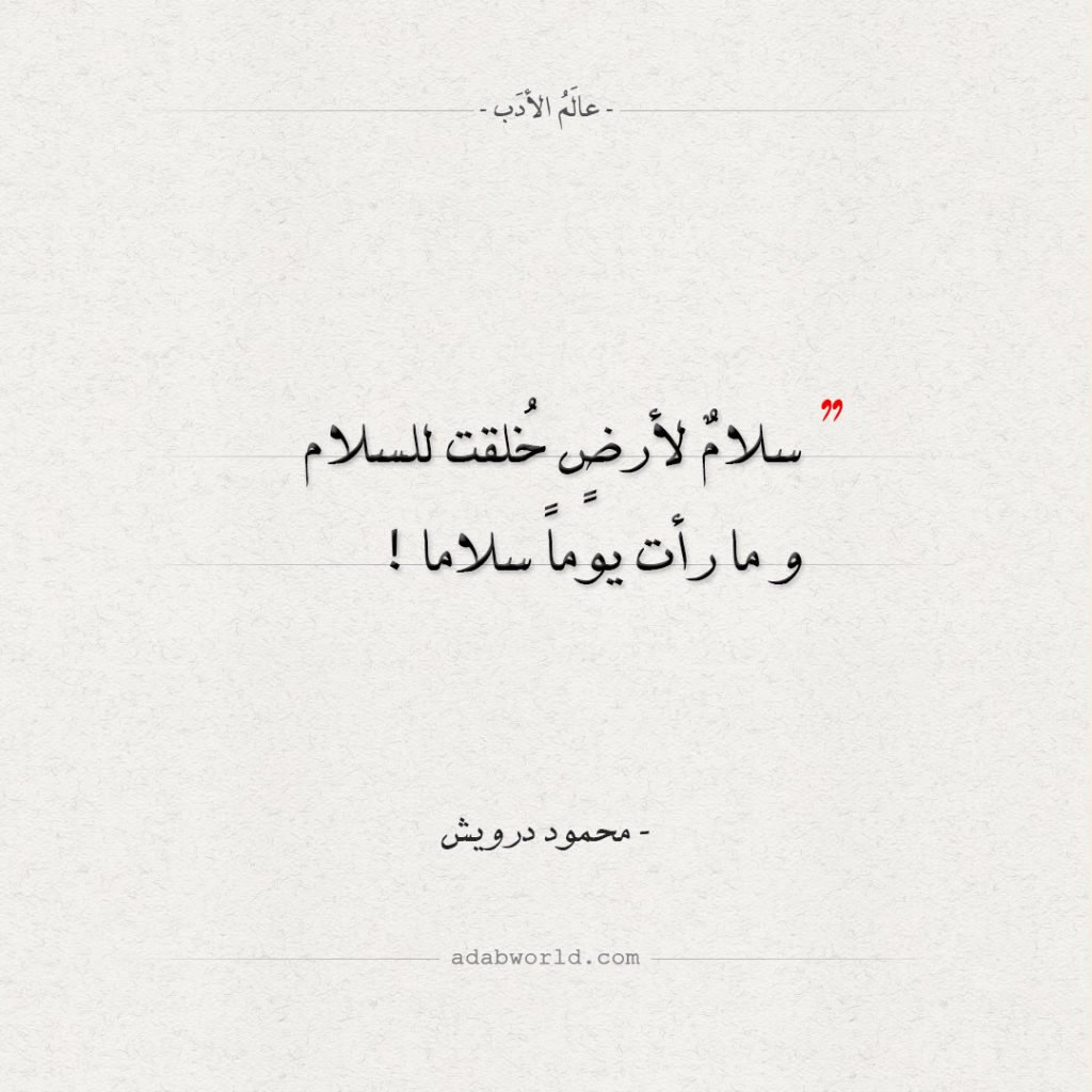 ابيات شعرية عن السلام
