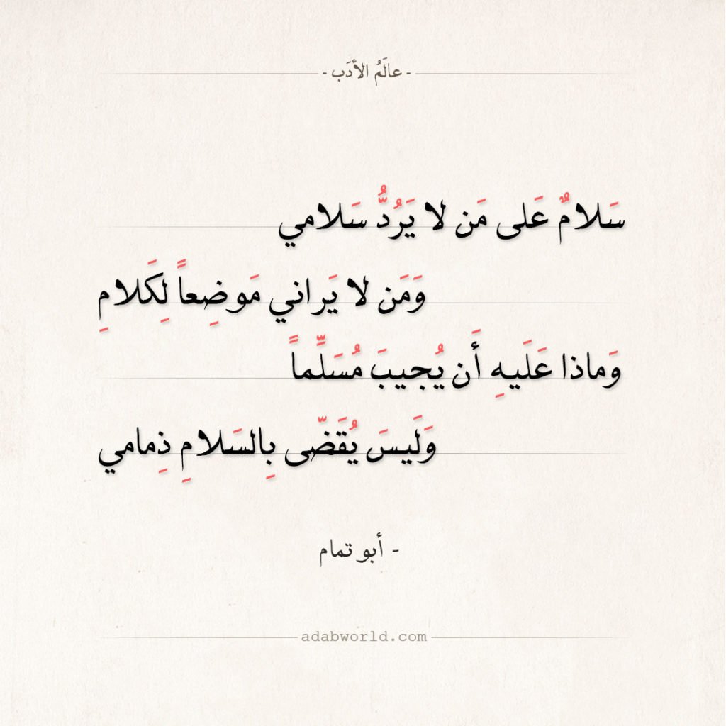 ابيات شعرية عن السلام