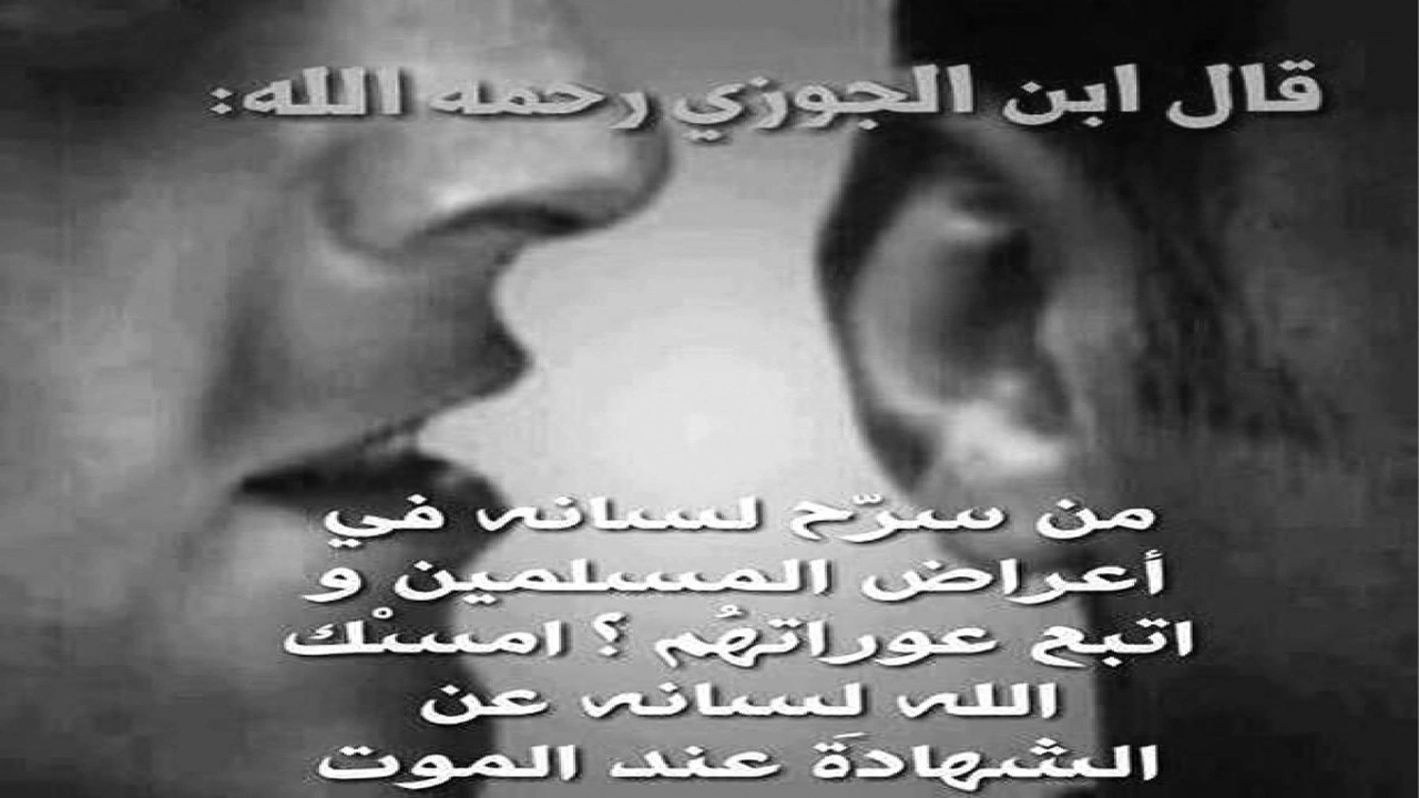 صورة ابيات شعرية عن الغيبة