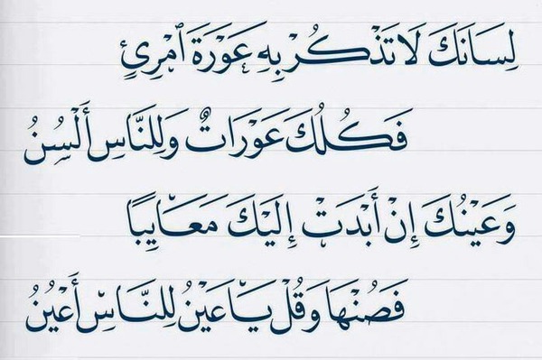 ابيات شعرية عن الغيبة