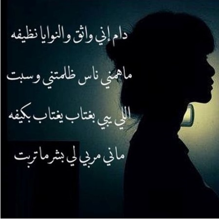 ابيات شعرية عن الغيبة