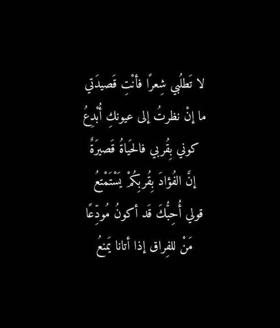 ابيات شعريه غزليه بالفصحى