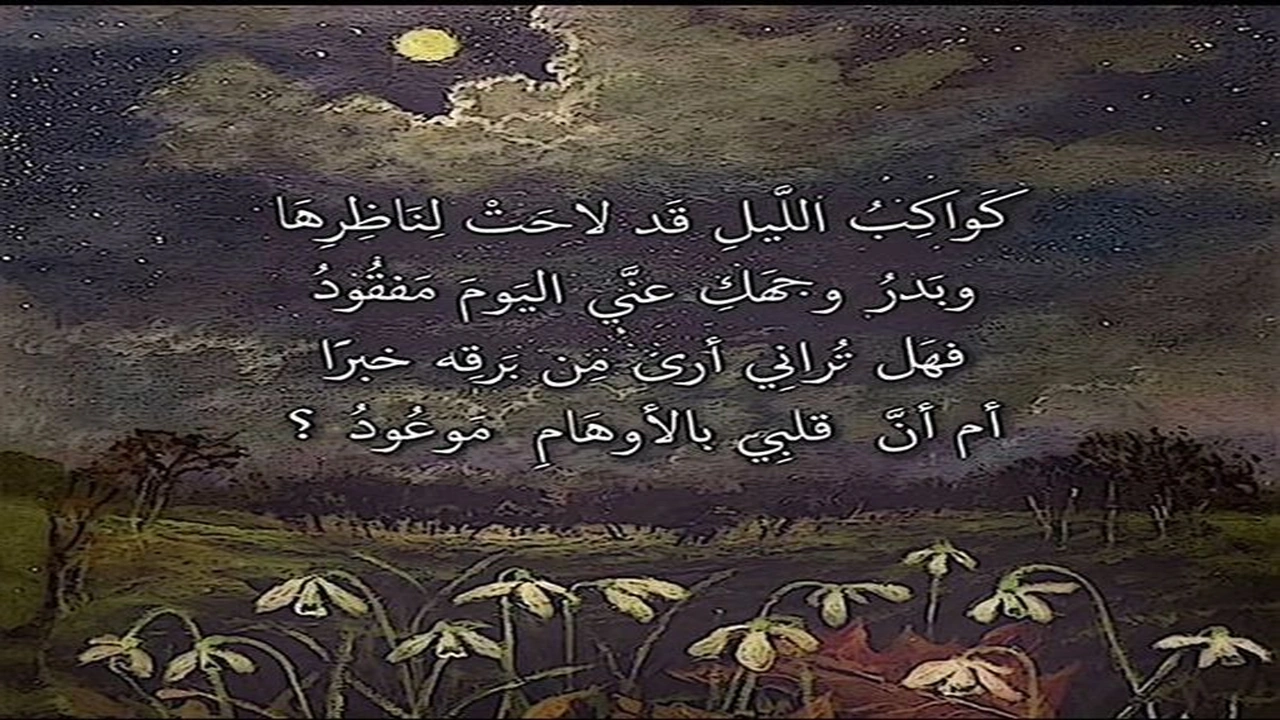 صورة ابيات شعريه غزليه بالفصحى