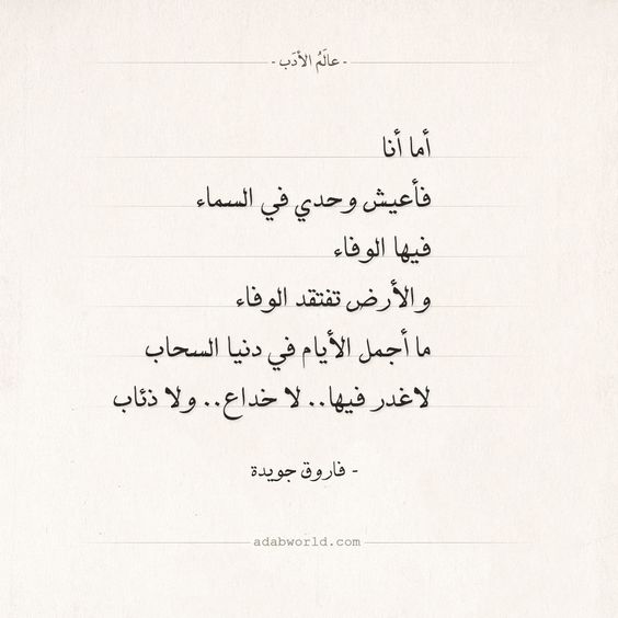 اجمل ابيات شعر عن الحياة