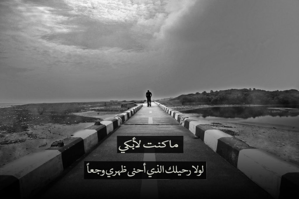 اجمل الصور الحزينة للفراق