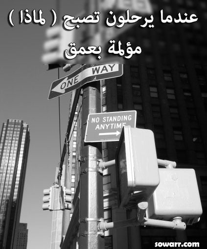 اجمل الصور الحزينة للفراق