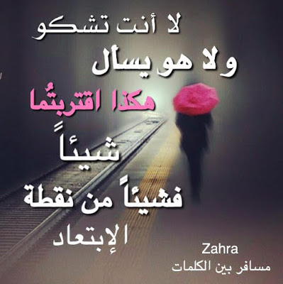 اجمل الصور الحزينة للفراق