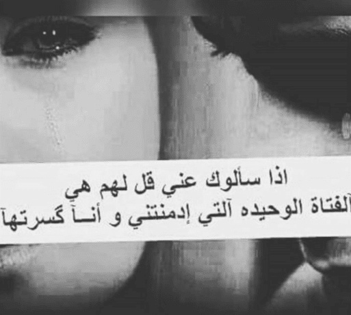 اجمل بيت شعر عن قسوة الحبيب