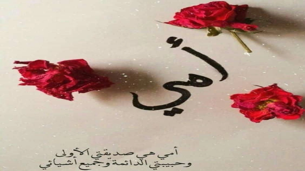 صورة اجمل حالات واتس اب عن الام