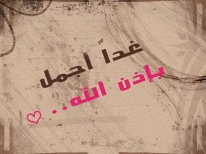 اجمل حالات واتس اب