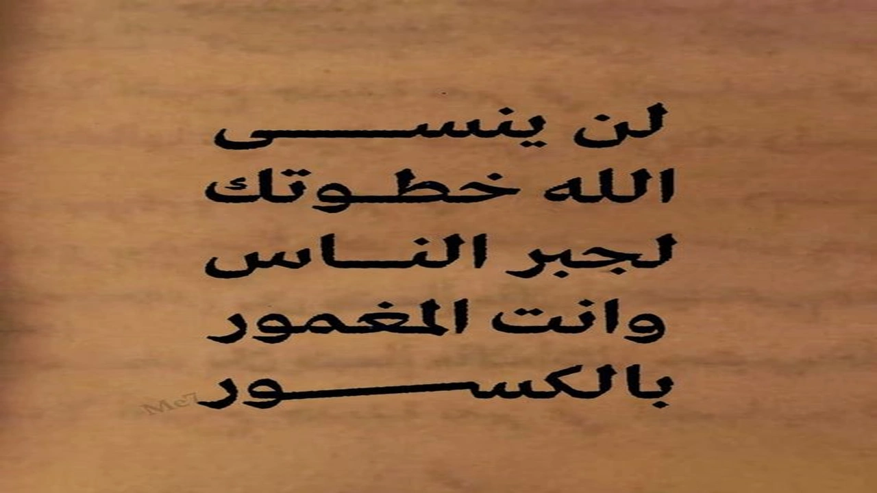 صورة اجمل رسائل جبر الخواطر