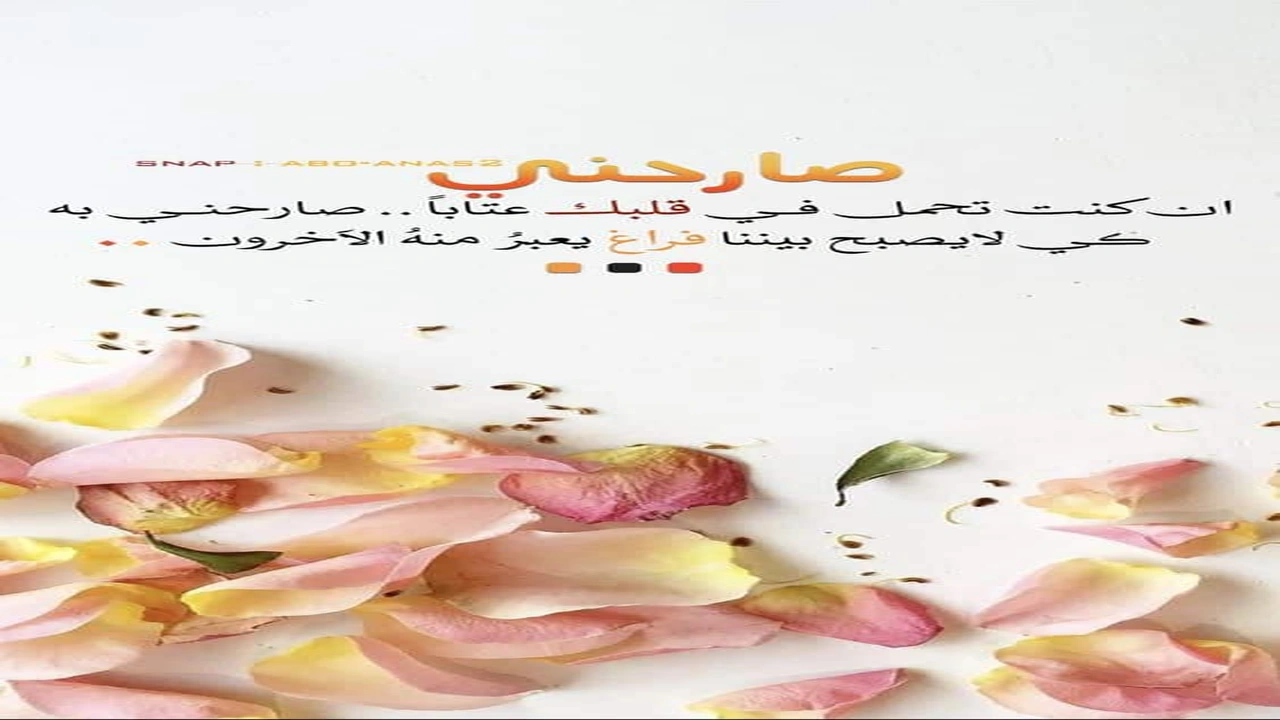 صورة اجمل رسائل صارحني