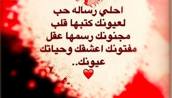 اجمل رسائل عشق بجنون