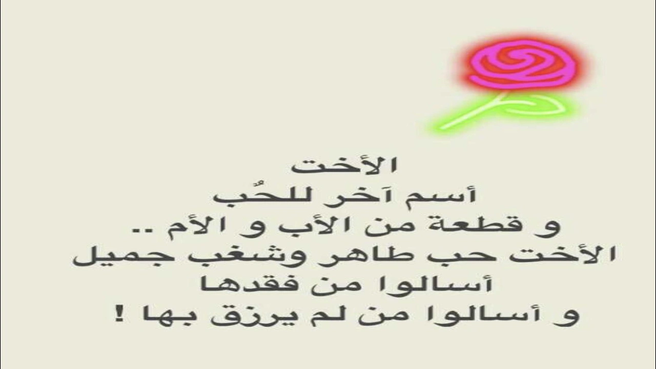 صورة اجمل رسالة حب لاختي