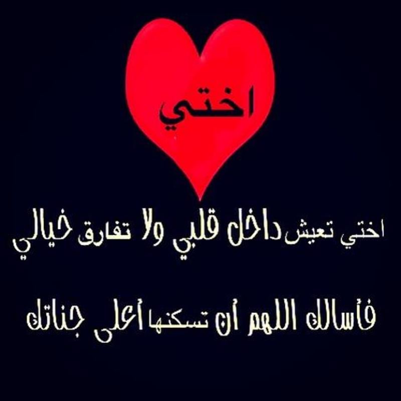 اجمل رسالة حب لاختي