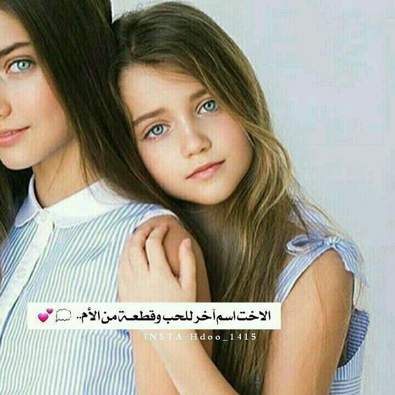 اجمل رسالة حب لاختي