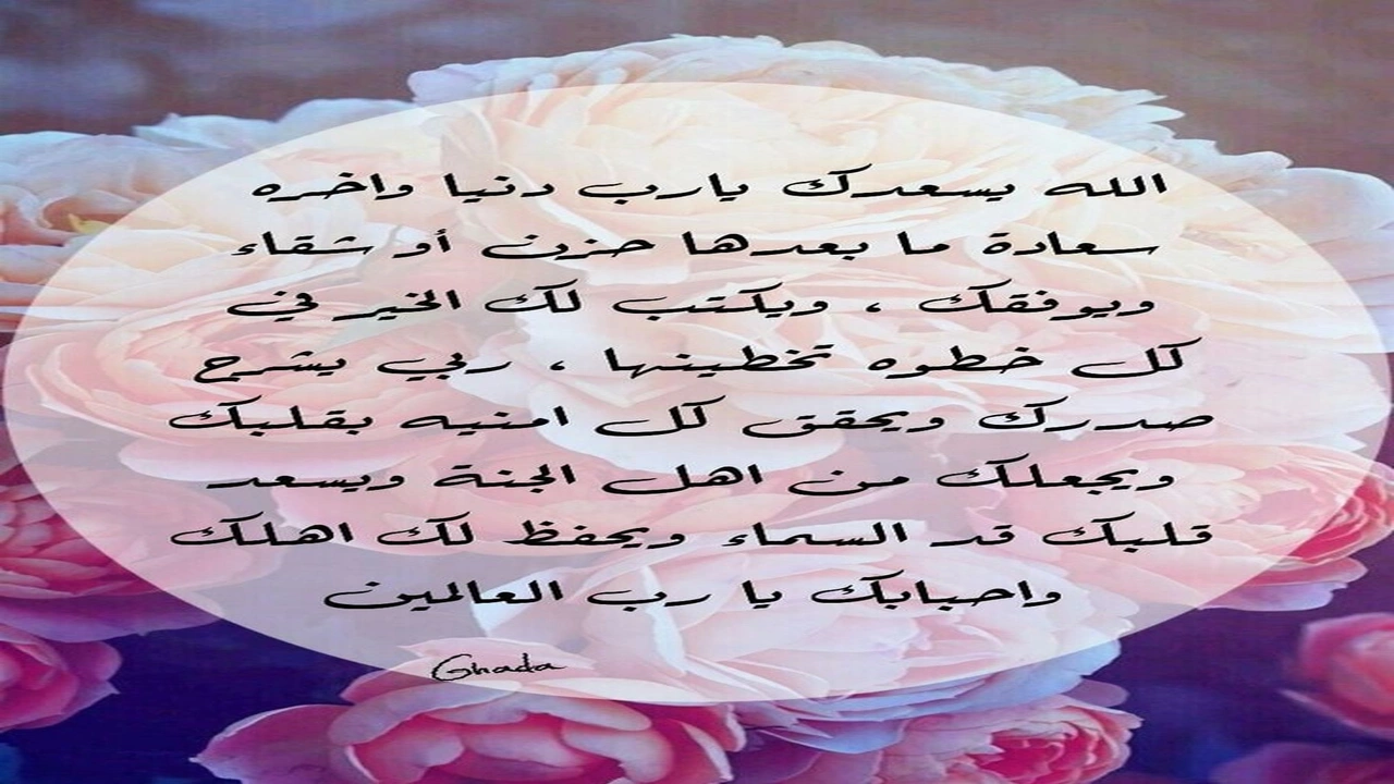 صورة اجمل رسالة دعاء لصديق