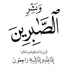 اجمل عبارات المواساة