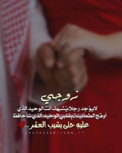 اجمل عبارات حب للزوج