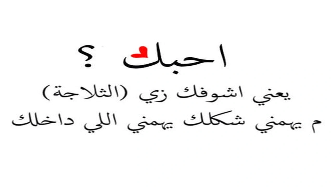 صورة اجمل عبارات عن الحب قصيرة