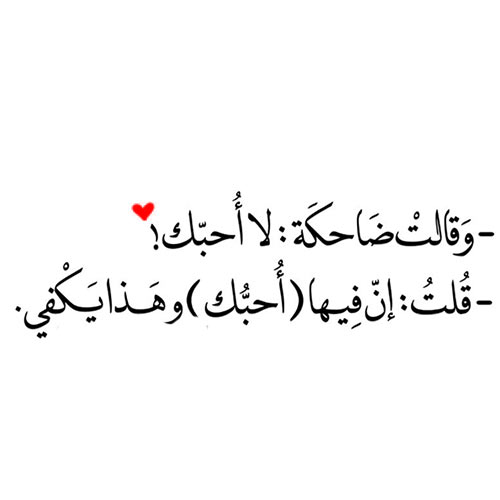 اجمل عبارات عن الحب قصيرة