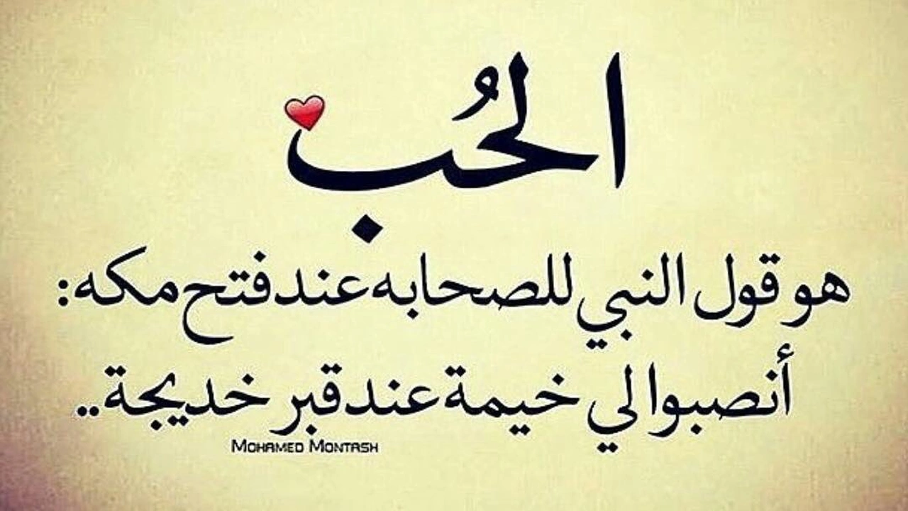 صورة اجمل عبارات عن الحب