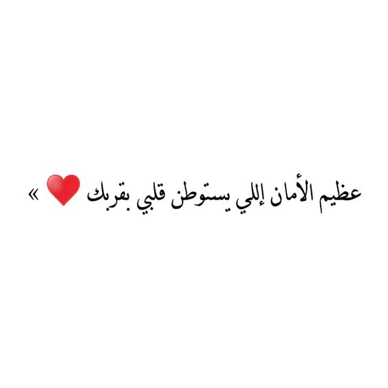 اجمل كلام حب لحبيبتي بالعاميه