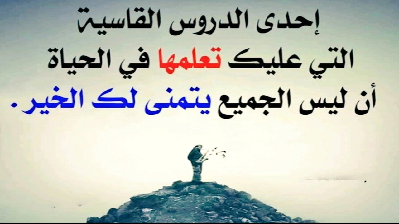 صورة اجمل كلام عن الحياة الصعبة