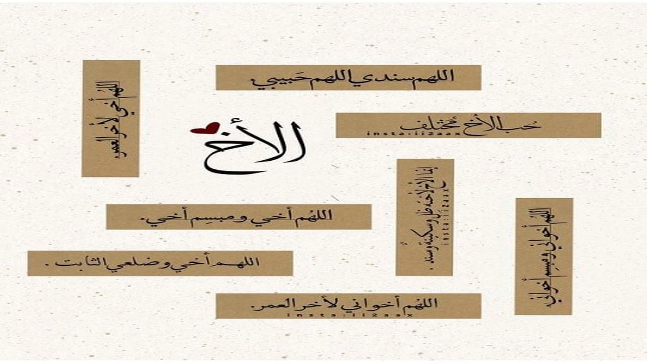 صورة اجمل كلام في حب الاخ