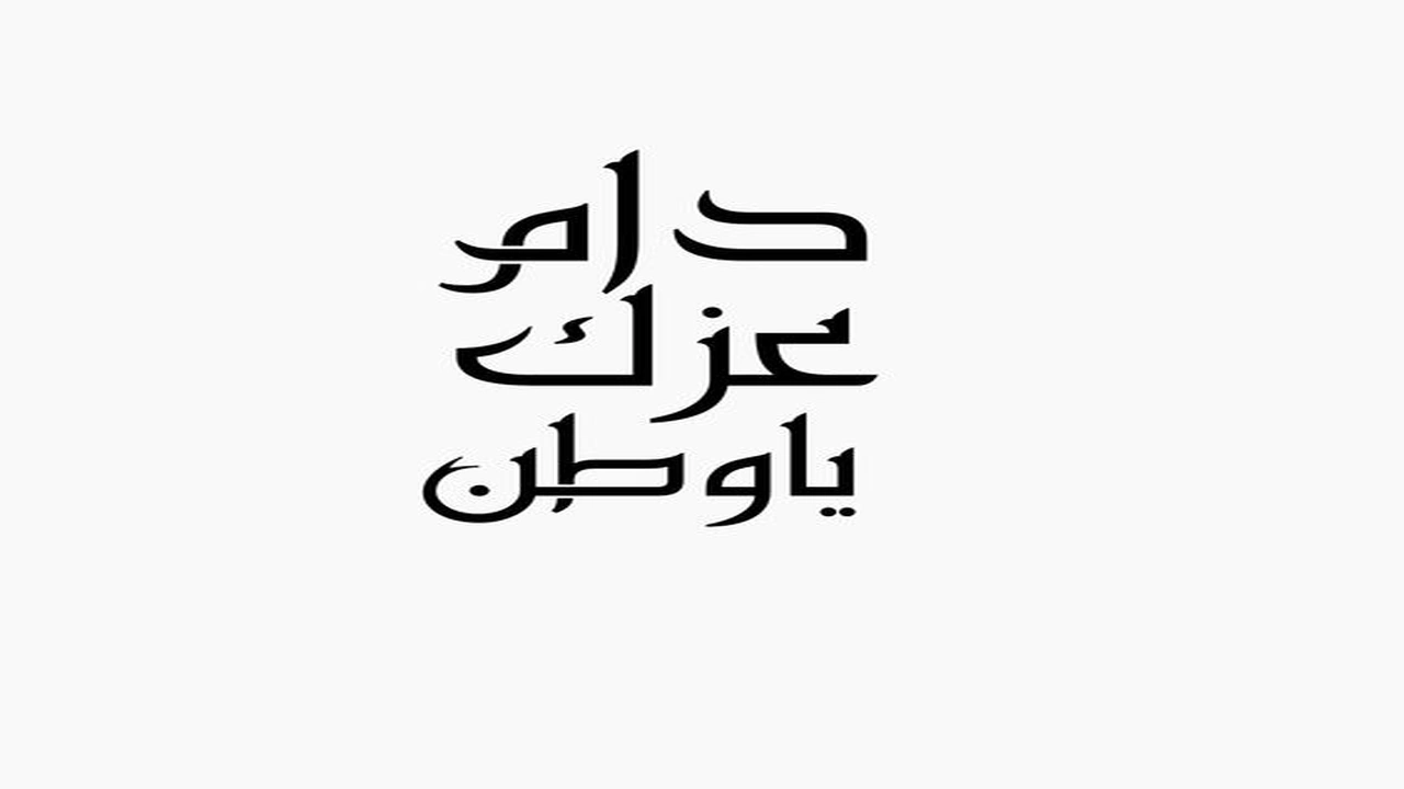 صورة اجمل كلام في حب الوطن