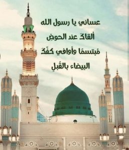اجمل كلام في حب رسول الله