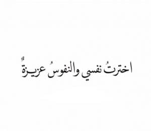 اجمل كلمات تعبر عن نفسي