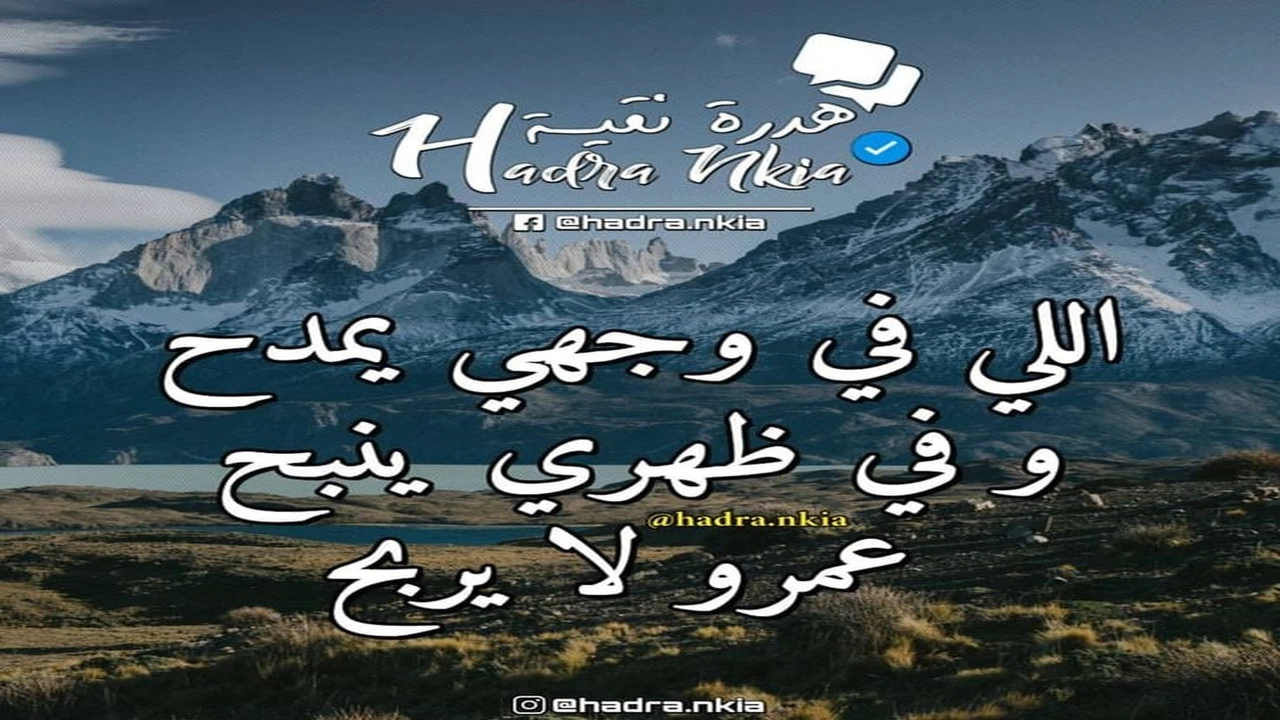 صورة اجمل كلمات جزائرية