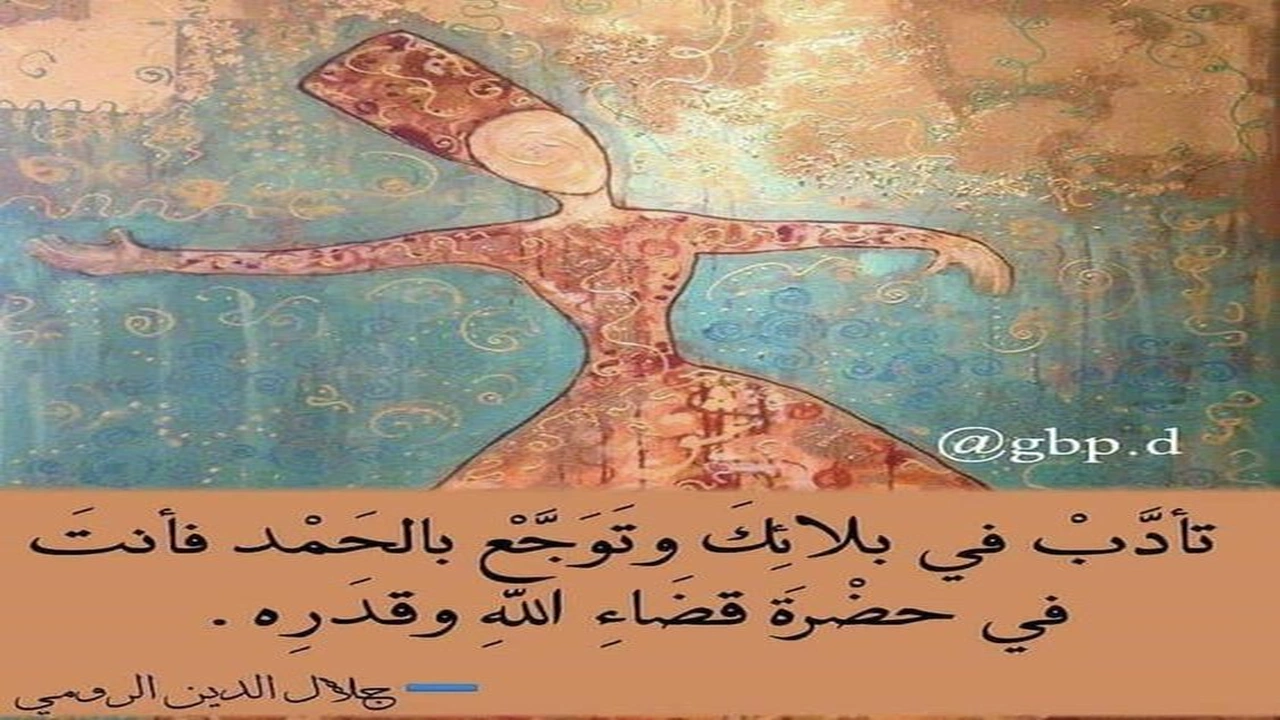 صورة اجمل كلمات جلال الدين الرومي