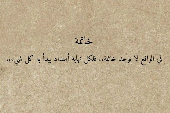 اجمل كلمات ختامية