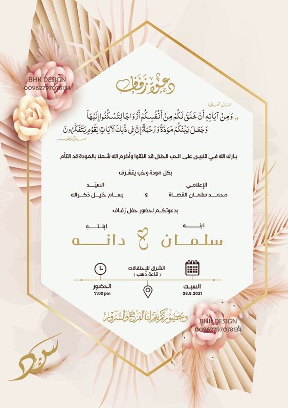 اجمل كلمات دعوات الافراح