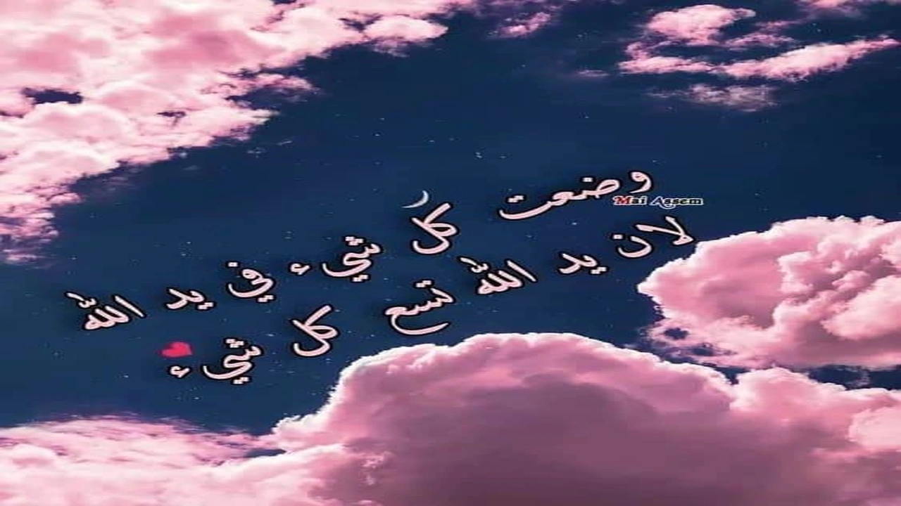 صورة اجمل كلمات دينيه