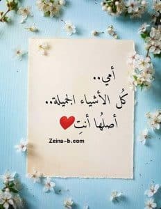 اجمل كلمات شعر عن الام