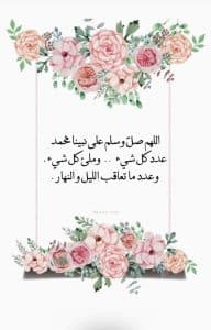 اجمل كلمات شعر عن الصلاة على النبي