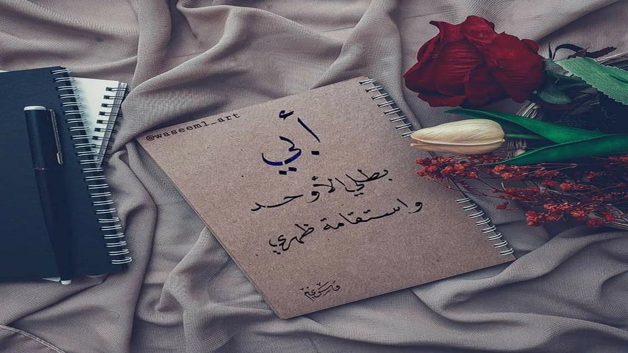 صورة اجمل كلمات شكر للاب