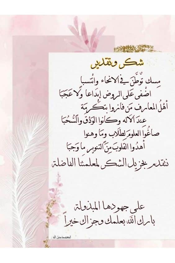 اجمل كلمات شكر وعرفان