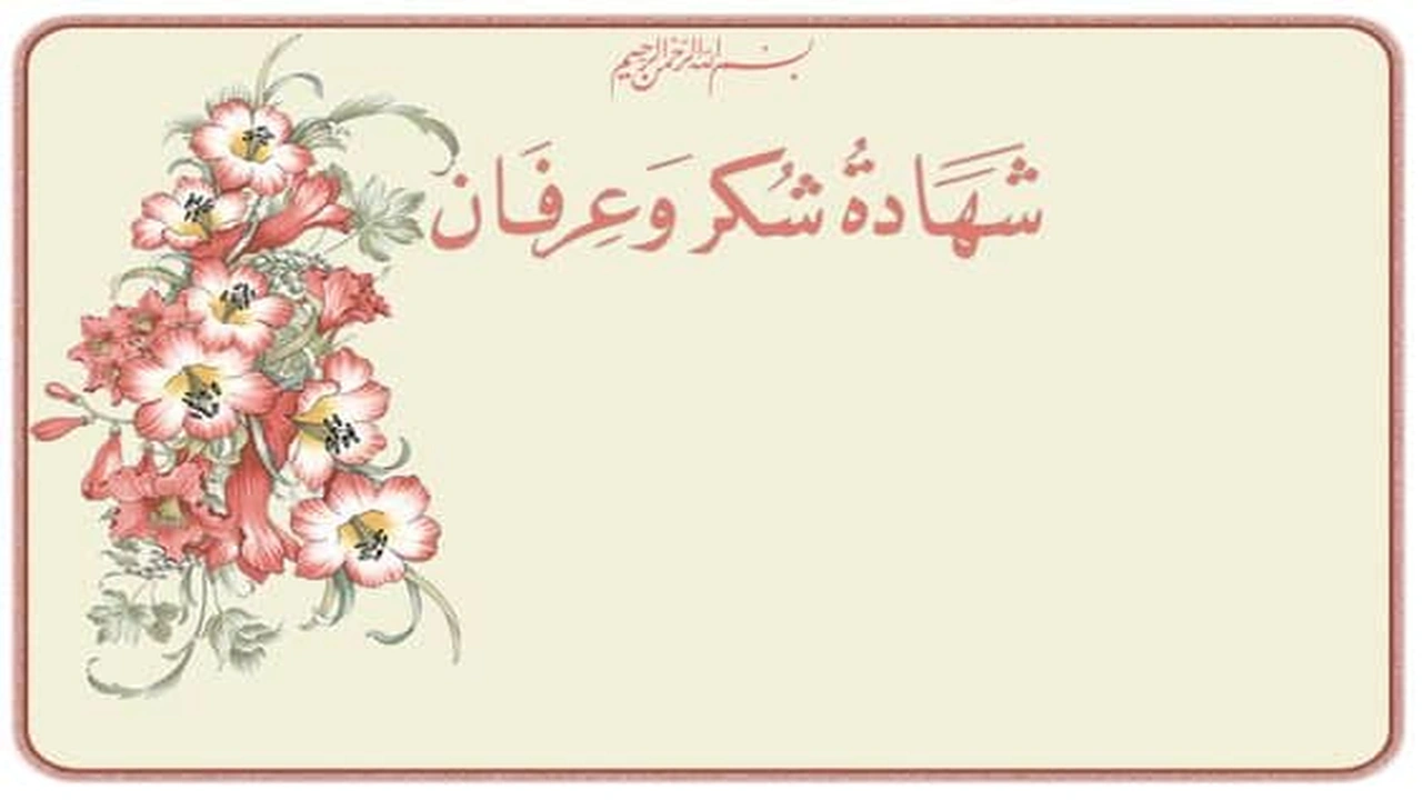 صورة اجمل كلمات شكر وعرفان