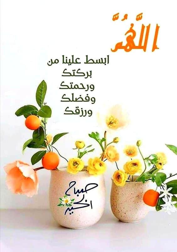 اجمل كلمات صباح الخير دينيه