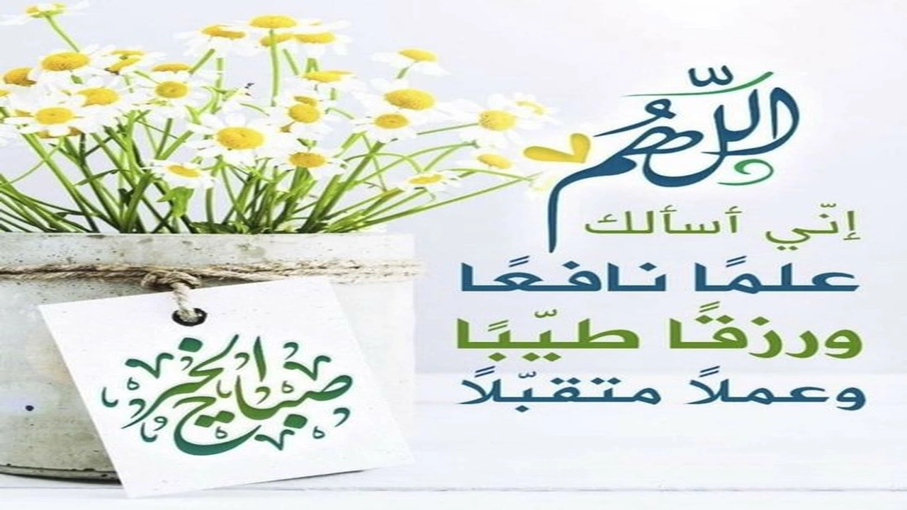صورة اجمل كلمات صباح الخير دينيه