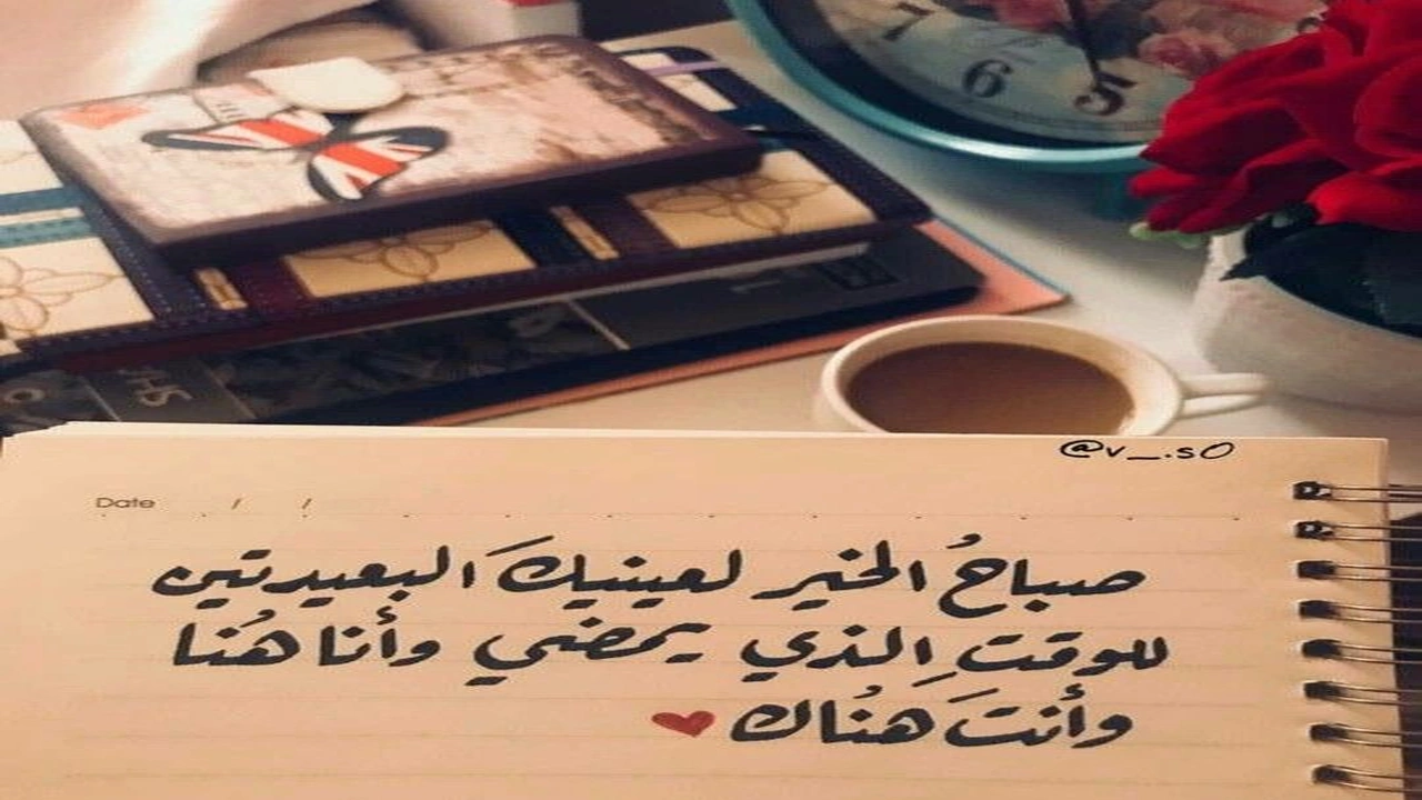 صورة اجمل كلمات صباحية للزوجة