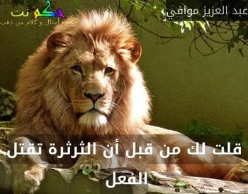 اجمل ما قيل عن الثرثرة
