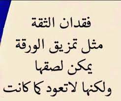 اجمل ما قيل عن الثقة