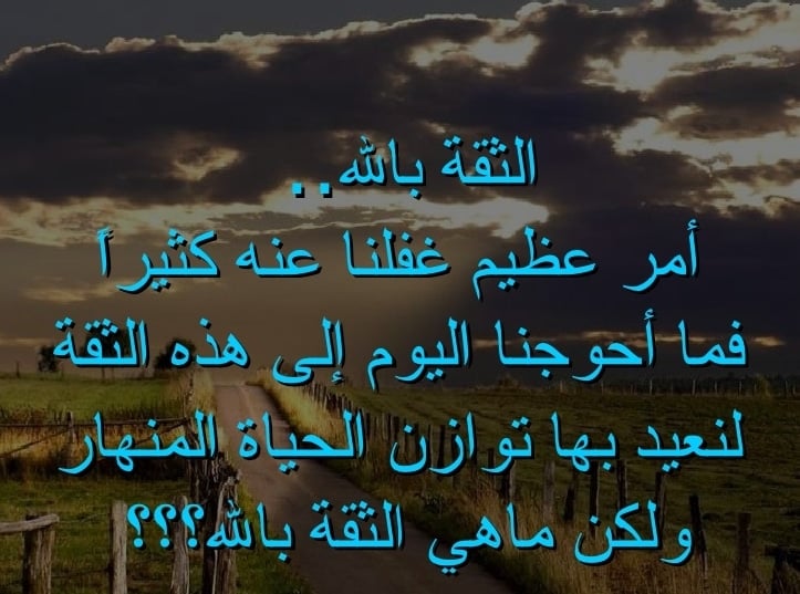 اجمل ما قيل عن الثقة