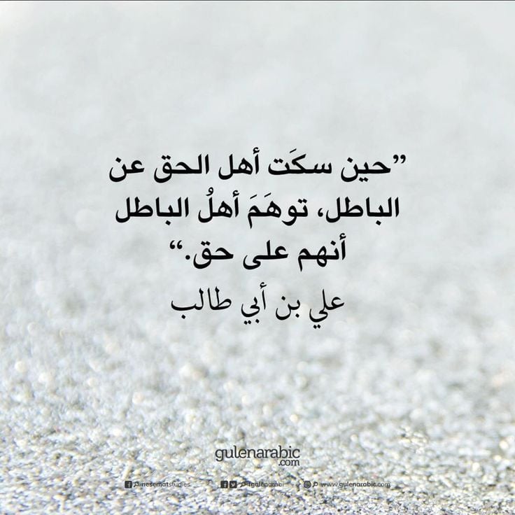اجمل ما قيل عن الحق